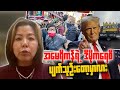 “အမေရိကန်ဒီမိုကရေစီ ပျက်သုဥ်းတော့မှာလား”