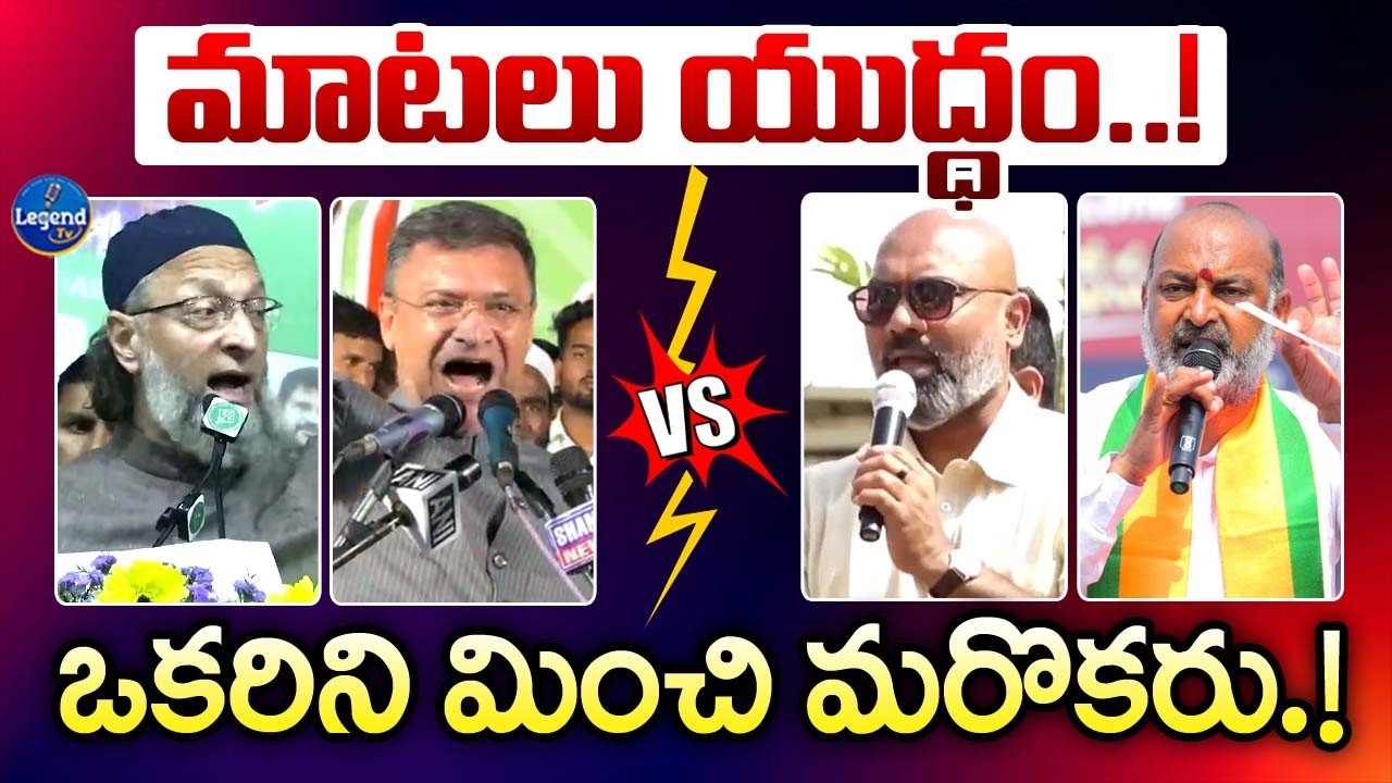 మాటలు యుద్ధం🔥: Owaisi Brothers VS BJP MPs || War of Words || Municiple Elections || LegendTv