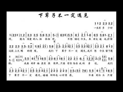 下辈子不一定遇见/下輩子不一定遇見 G调伴奏 - instrumental in G