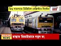 Durga Puja 2026 | পুজোয় যাত্রী চাপ সামলাতে ডিজিটাল রেজিস্টার সিস্টেম চালু করছে রেল সুরক্ষা বাহিনি