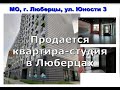 Люберцы, ул Юности