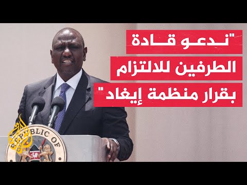 الرئيس الكيني: من الضروري تشكيل تحالف دولي من كل المعنيين بالوضع في السودان