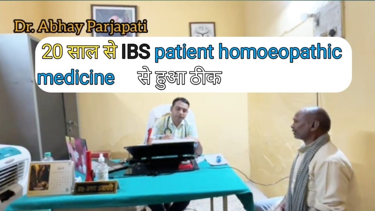 इरिटेबल बॉवेल सिंड्रोम (Irritable Bowel Syndrome - IBS) @dr Abhay Prajapati