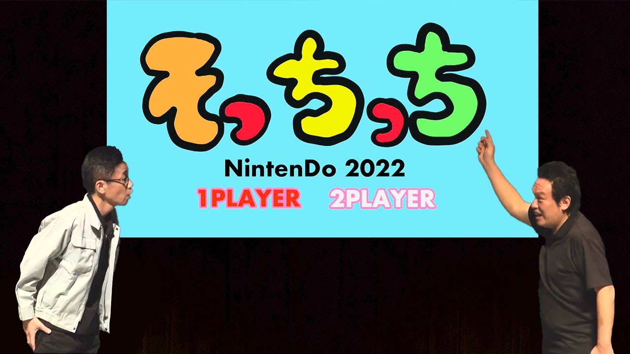 【コント新ゲームそっちっち】COWCOW  LIVE 2022 NGK公演