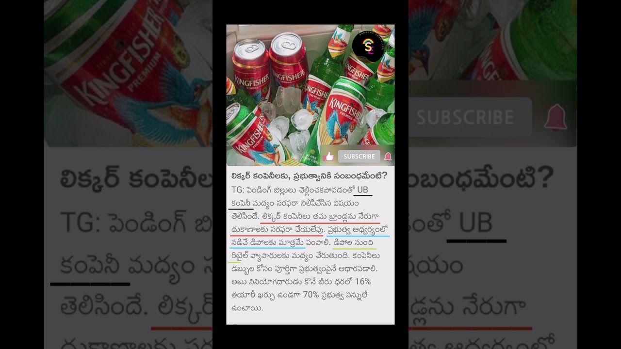 Telangana v/s UB Company 