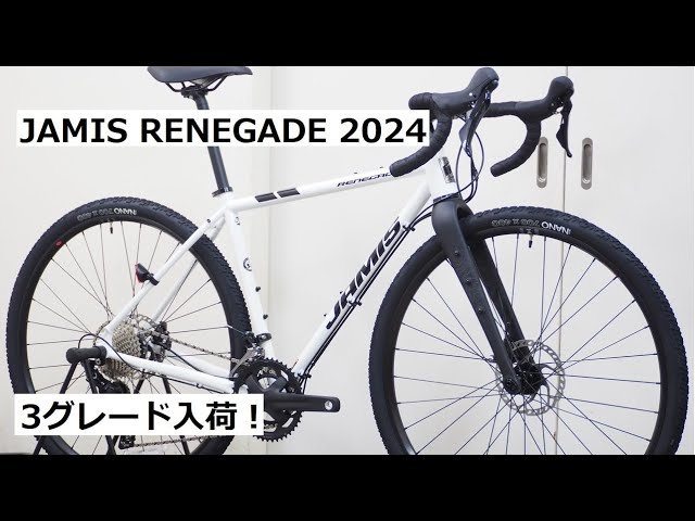 JAMIS RENEGADE(ジェイミス レネゲード)シリーズ、2024年式入荷！S5