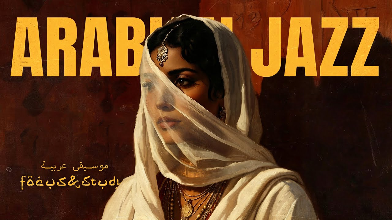 Арабские ночи 🌙 | Арабские песни и западный джаз | جاز غربي بروح عربية