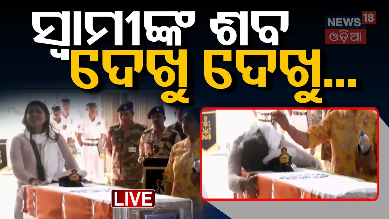 Live : ସ୍ବାମୀଙ୍କ ଶବ ଦେଖୁ ଦେଖୁ... Pahalgam Terror Attack | PMModi warns