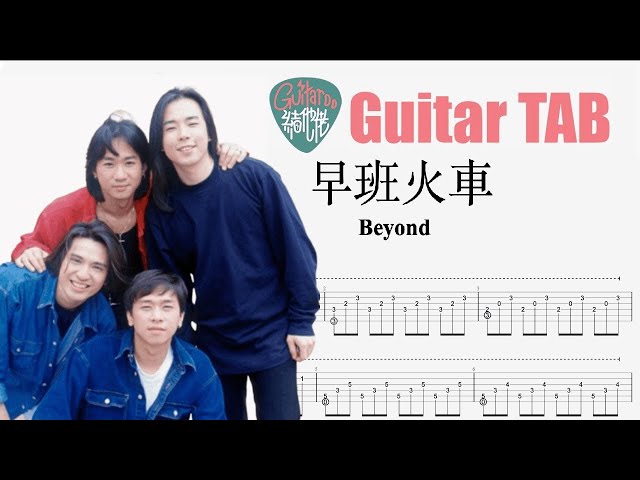 Beyond - 早班火車[結他獨奏譜] Guitar Tab (Fingerstyle Solo) - Youtube