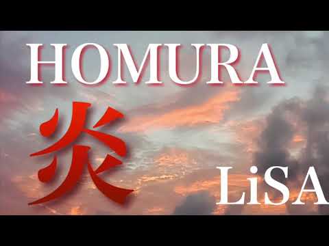 【歌ってみた】炎/LiSA 　ver.みんと🌱