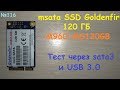 msata TLC SSD Goldenfir 120 ГБ M960-MS120GB - обзор и тест скорости на sata и USB 3.0