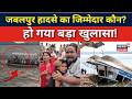 Jabalpur Cruise Accident: हादसे का जिम्मेदार कौन, इन गलतियों ने ली जान! | Bargi Dam | N18V