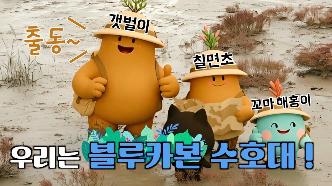 486 Studio POSCO E&C · WORLD VISION 블루카본 캠페인 필름 AI 영상 제작