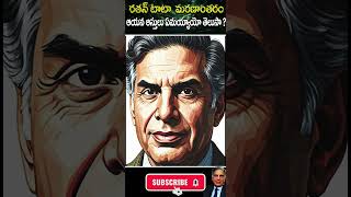 Rata Tata Assets | రతన్ టాటా మరణాంతరం ఆయన ఆస్తులు ఏమయ్యాయో తెలుసా ? | Untold telugu |
