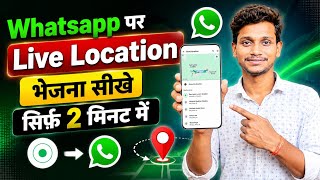 whatsapp par location kaise bheje 2026 | whatsapp se location kaise send kare 