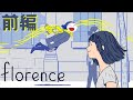 エモそうなゲーム『Florence(フローレンス)』実況プレイ 前編