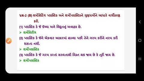 std 8 science | ekam kasoti aug 2021 | dhoran 8 vignan samayik mulyankan kasoti 2021 real paper