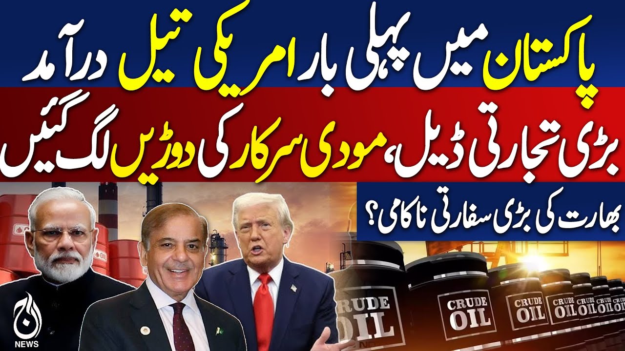 Pakistan to Receive First US Oil Shipment in October - Pakistan News
