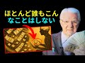 ほとんど誰もやらない調整でお金を引き寄せる方法