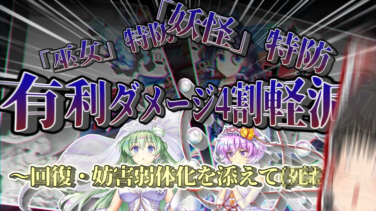 【東方ロストワード】霊夢さんは、複霊を攻略するそうです(VS複霊〈博麗霊夢(Cf1# )〉120LV)