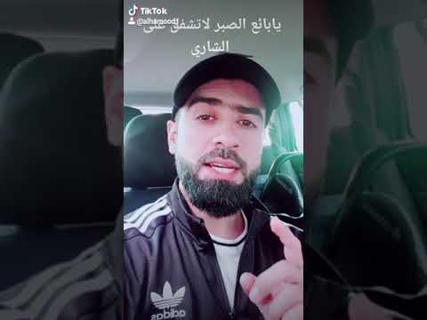 أجمل ماقيل في الصبر يابائع الصبر لاتشفق على الشاري