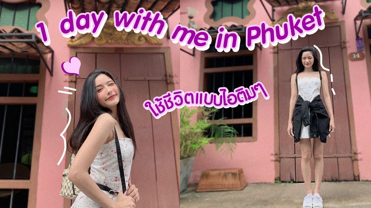 1 day with me in Phuket กลับภูเก็ตกันนน บ้านเกิดของข้า ~ / Itim’s in phuket