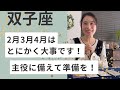 【双子座】2026.5からの主役に備えて、2月〜4月の過ごし方を星とタロットで読みました