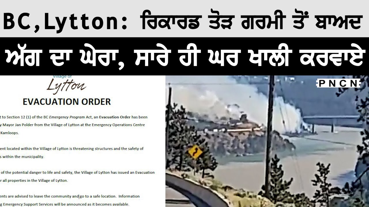 Evacuation Order For Lytton Residents || Emergency Evacuation || Wild ...