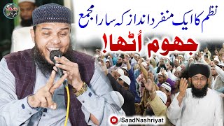 Nazam Ka Ak Mufarid Andaz | Hafiz Abubakar Madni | مدینے کے بازار اچھے ہیں