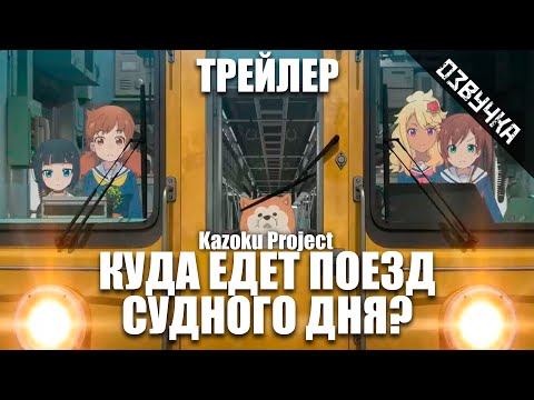 PV2 (Kazoku Project) Озвучка