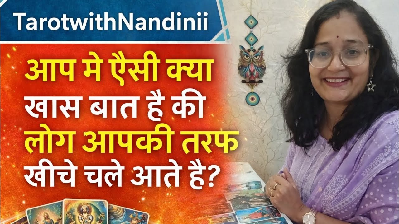 💫🌟आप में ऐसी क्या खास बात है की लोग आपकी तरफ खींचे चले आते है 🌟💫🙏🏻राधे राधे 🙏🏻