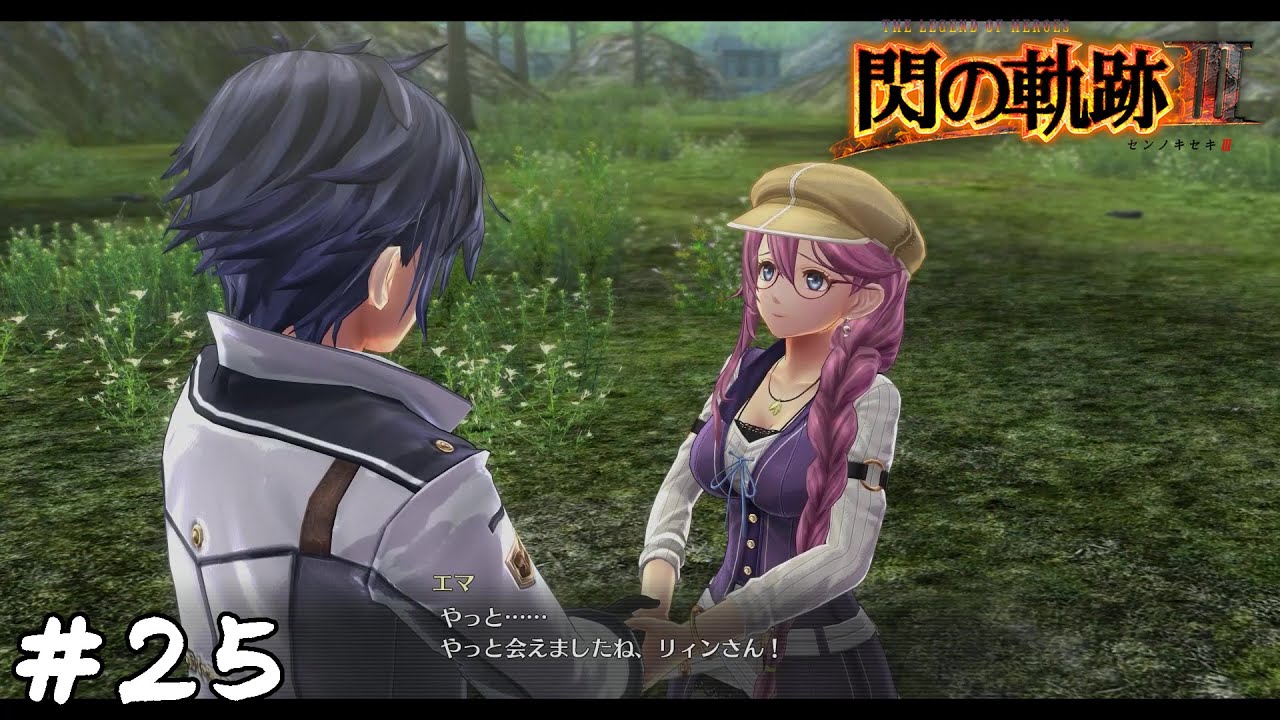 魔女の眷属》エマ・ミルスティン #25【英雄伝説 閃の軌跡Ⅲ】 - YouTube