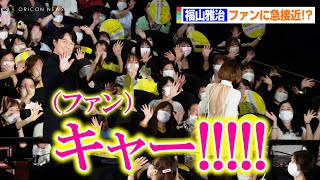 福山雅治、フォトセッションでファンに急接近の神対応！？柴咲コウ&北村一輝ガリレオキャストが集結！　映画『沈黙のパレード』初日舞台挨拶