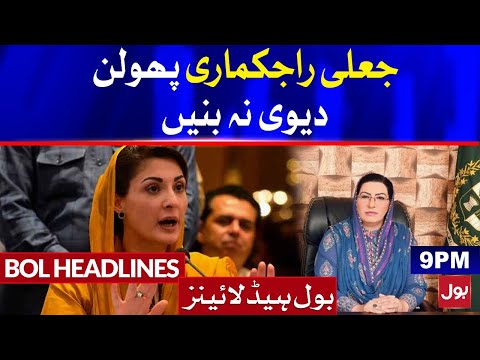 Firdous Ashiq Awan Taunts Maryam Nawaz