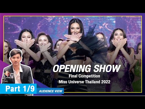 Opening Show | Miss Universe Thailand 2022 | Final Competition | AUDIENCE VIEW! Part-1