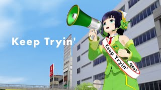 京町セイカ「Keep Tryin'」(宇多田ヒカル)【SynthesizerVカバー】