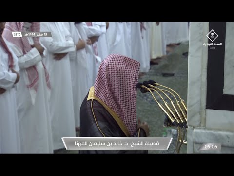 صلاة الفجر للشيخ خالد المهنا 13 صفر 1444هـ