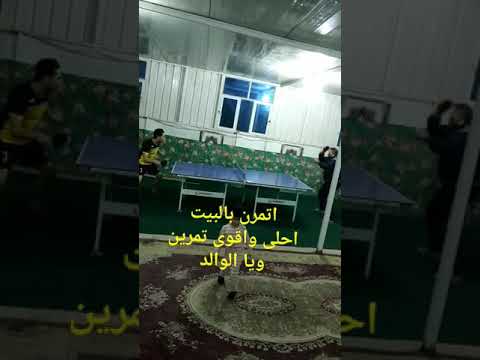 احلى واقوى تمرين ويا الوالد علوش ابني تمرينه ركص