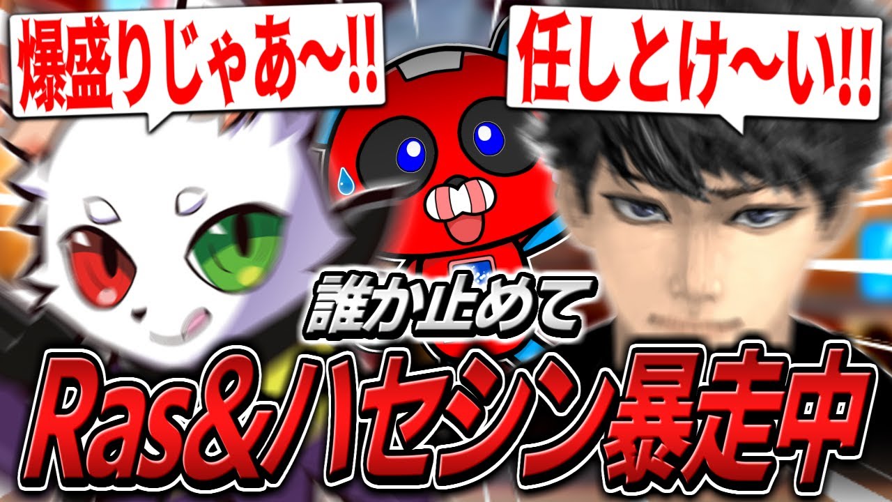2年ぶりの再会で暴走するRasさん&ハセシンさんに引きずり回されるCHEEKY【APEX】