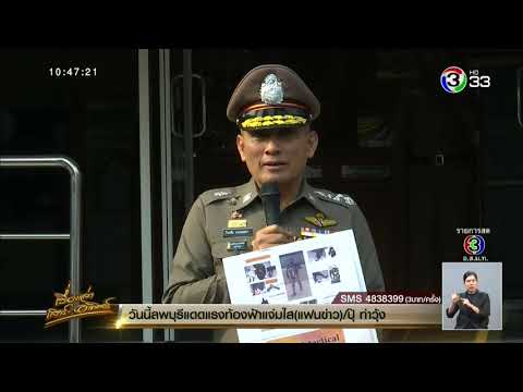 'บิ๊กแป๊ะ' ลุยสางคดีชิงทองลพบุรี รองผบ.ตร.เผยคนร้ายชำนาญใช้ปืน อาจทำเป็นขบวนการ