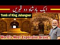 Tomb Of King Jahangir Amazing Facts Iftikhar Ahmad Usmani Part 1 بادشاہ جہانگیر کی دو قبریں