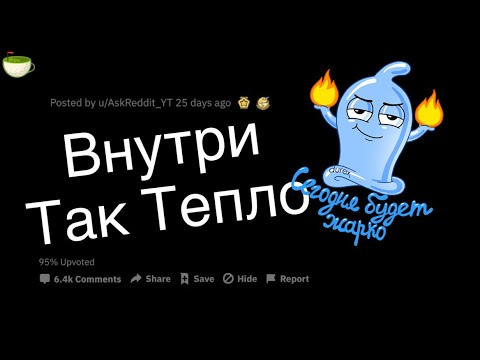 Что Вы не Знали о СЕКСЕ пока это Не Произошло