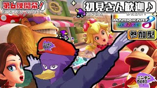 【初見さん歓迎/参加型】第6弾開幕！エンジョイ勢歓迎！✨🐦ペッカーさんとレースしませんか？★【マリオカート8DX】
