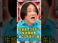 生放送でブチギレ放送事故を起こした芸人3選 #永野 #放送事故 #芸人 #雑学 #生放送
