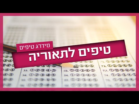 וִידֵאוֹ: מה עושה לי תיאוריה?