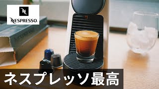 ネスプレッソ・エッセンサミニ使用レビュー。超小型・お手入れ簡単コスパよしのおすすめコーヒーマシン