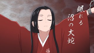 【オリジナル曲】眠れる沼の大蛇 / 夏色花梨（2023.4.29）