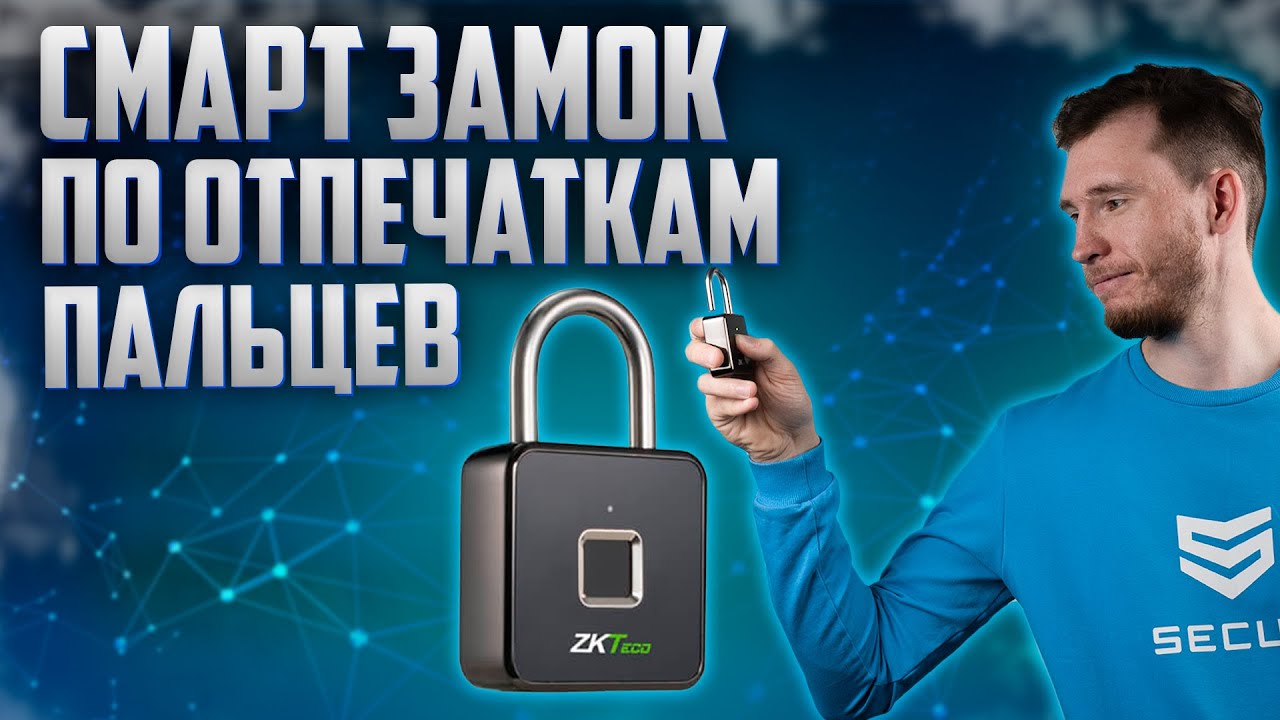 Навесной смарт замок по отпечаткам пальцев ZKTeco Padlock - купить