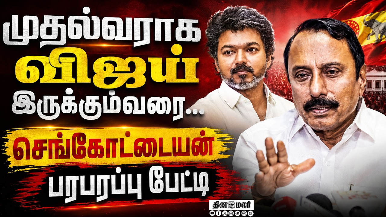 விஜய் பெங்களூரு பயணம்தமிழகத்துக்கு பின்னடைவா? cm joseph vijay tvk government cauvery river water