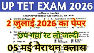 UP TET JULY EXAM 2026 PAPER | UPTET PREVIOUS YEAR QUESTION PAPER | UP TET MOCK TEST | UP TET 2026
